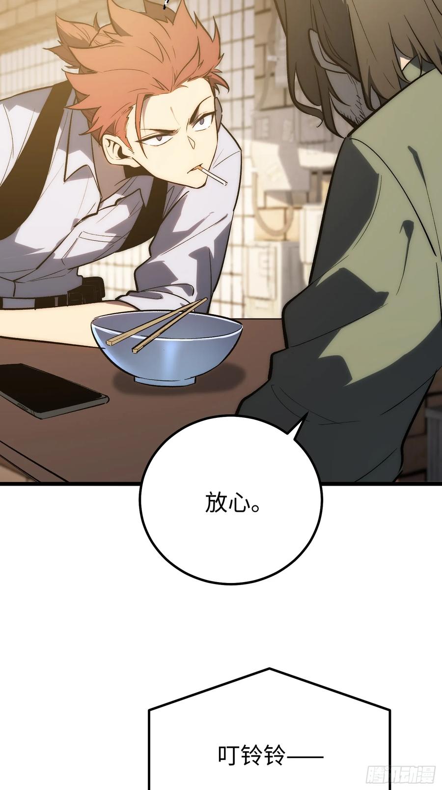 《全职觉醒》第26话 第42页