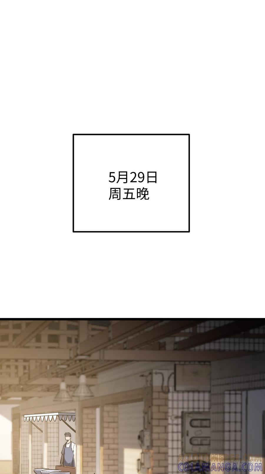 《全职觉醒》第26话 第37页