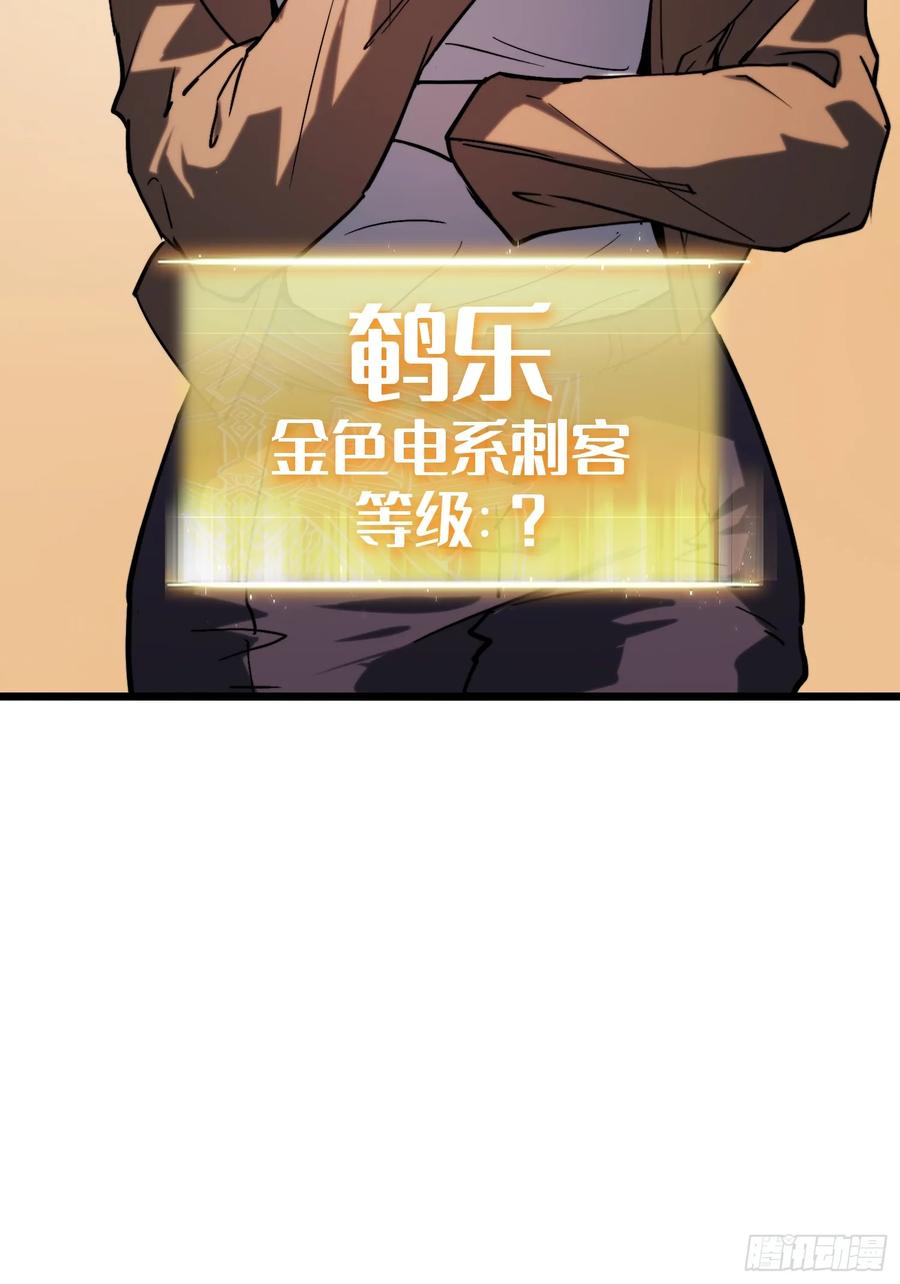 《全职觉醒》第26话 第36页