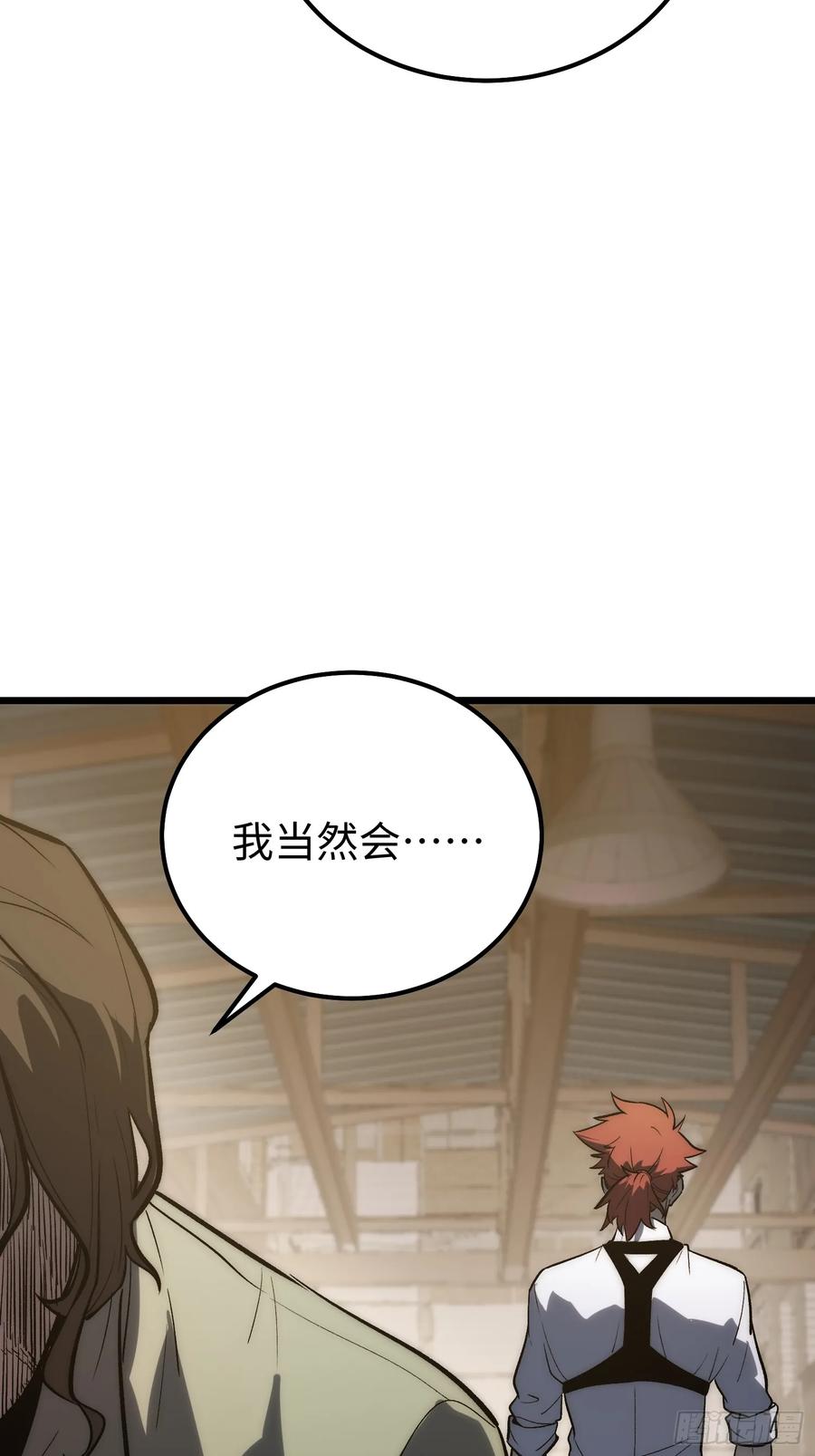 《全职觉醒》第26话 第45页