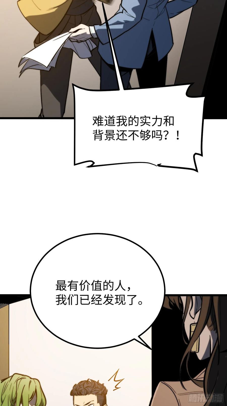 《全职觉醒》第26话 第33页