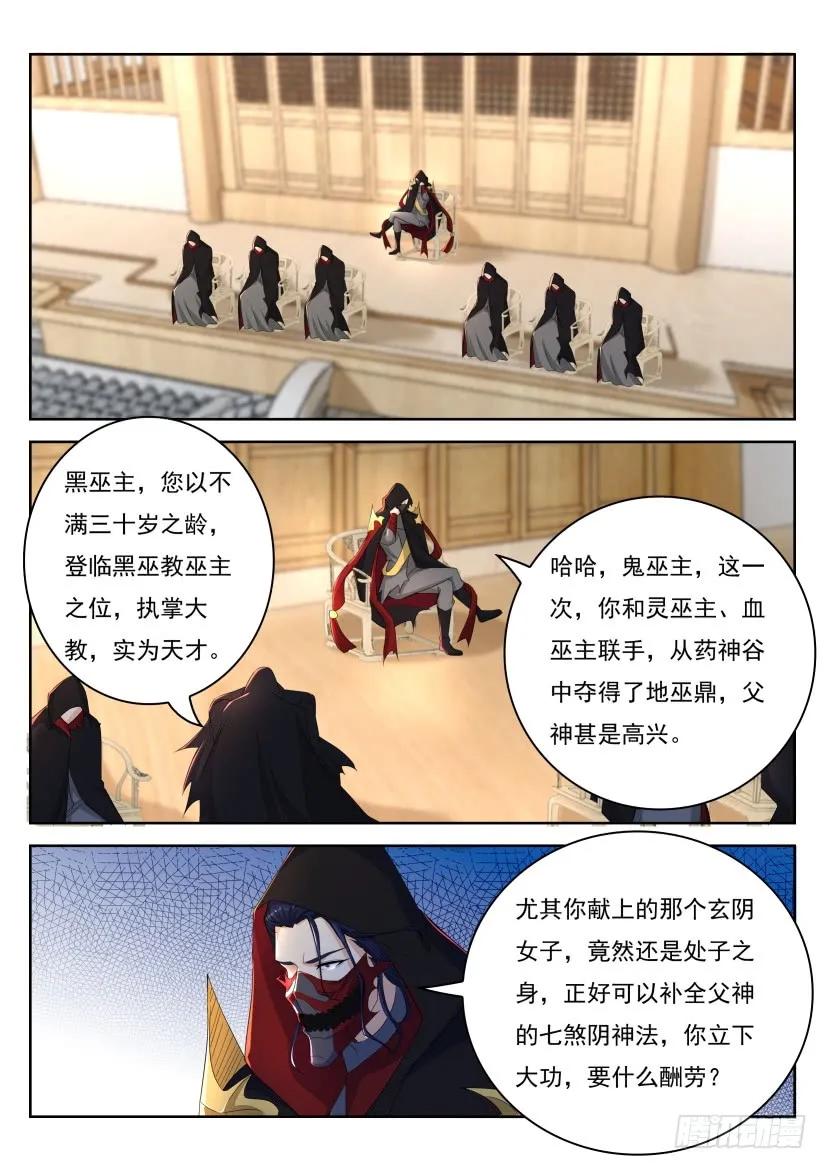 重生之都市修仙 第275话 第267回 第12页