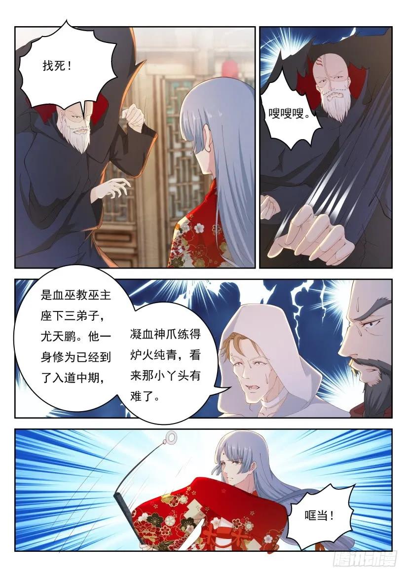 重生之都市修仙 第275话 第267回 第6页