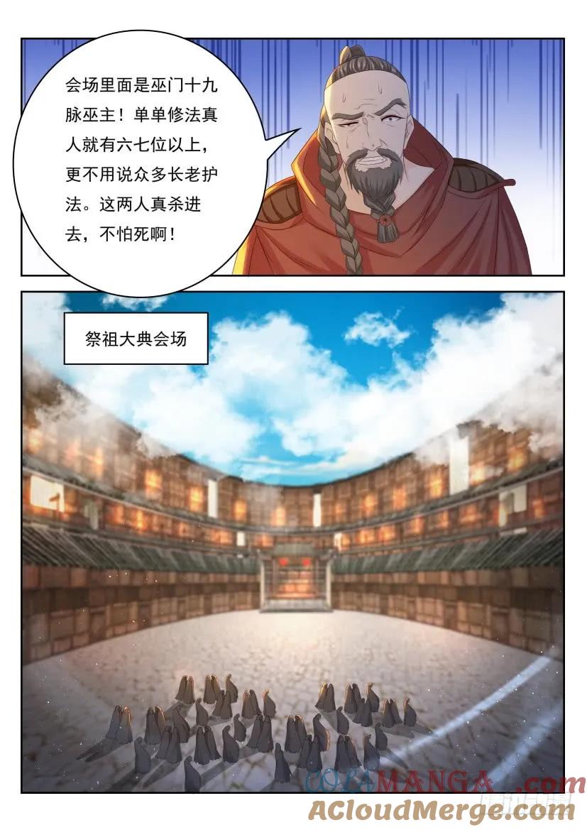 重生之都市修仙 第275话 第267回 第11页
