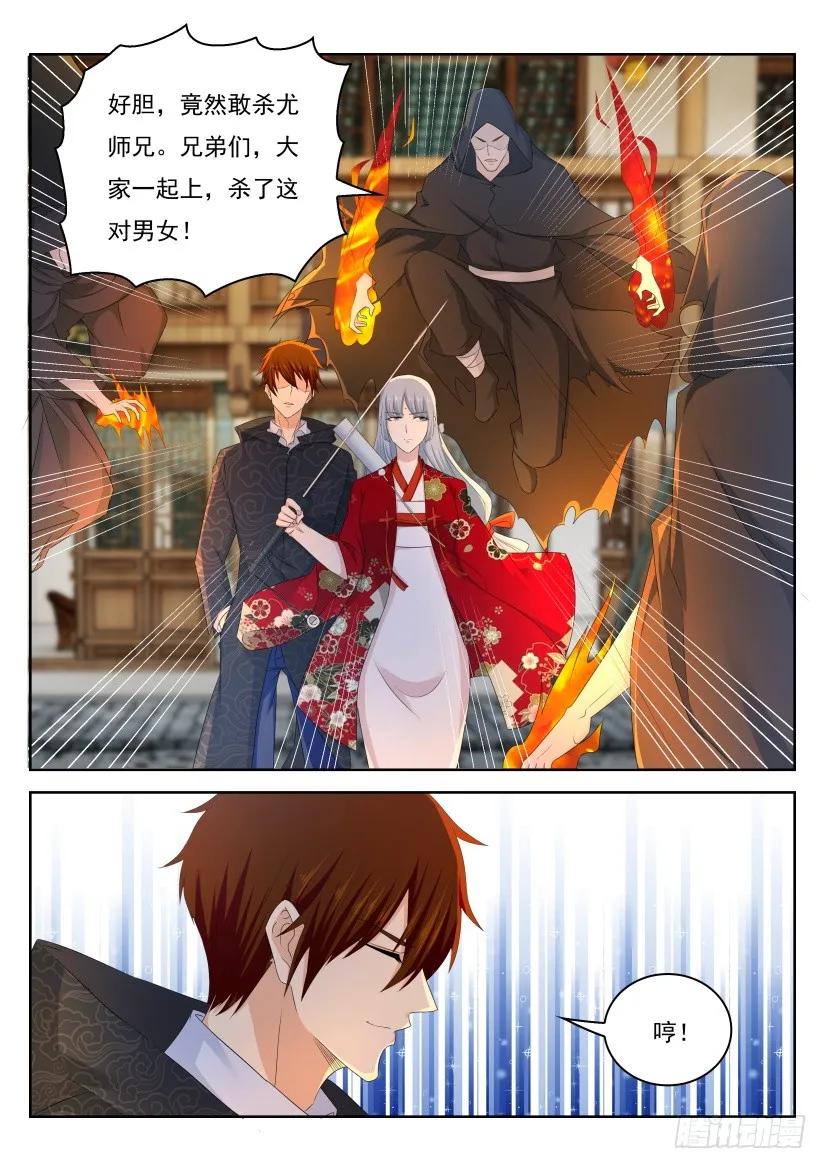 重生之都市修仙 第275话 第267回 第8页
