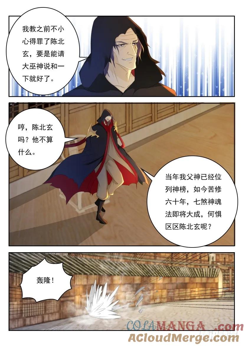 重生之都市修仙 第275话 第267回 第13页