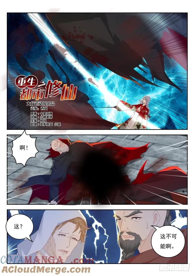 重生之都市修仙 第275话 第267回 第7页