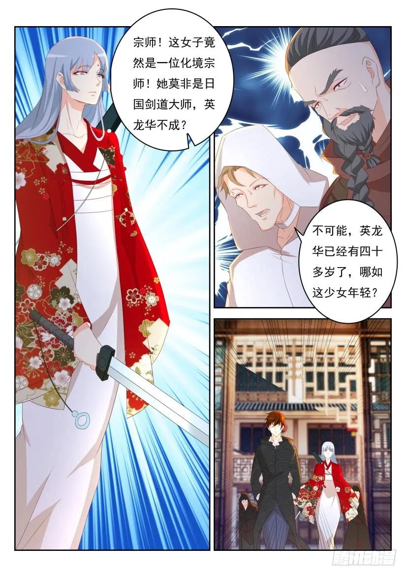 重生之都市修仙 第275话 第267回 第10页