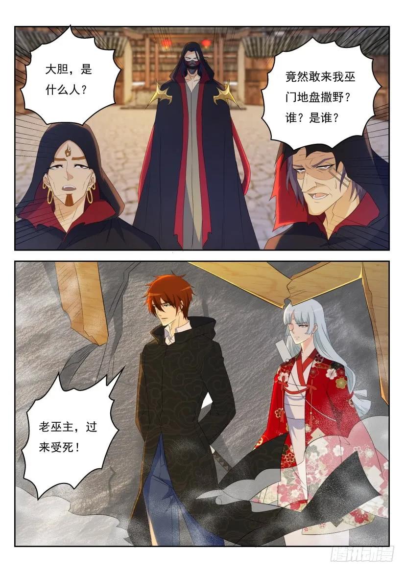 重生之都市修仙 第275话 第267回 第14页
