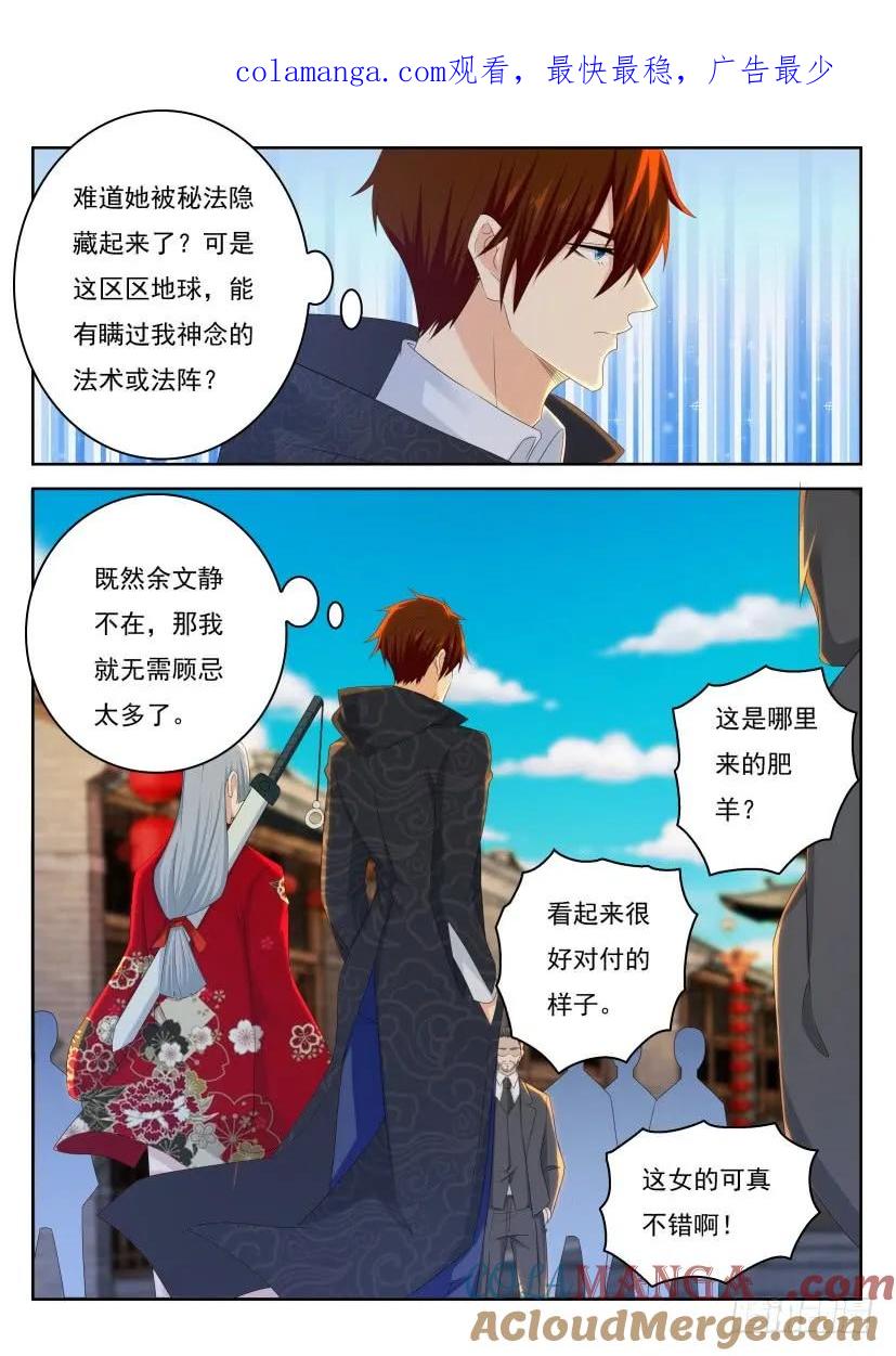 重生之都市修仙 第275话 第267回 第1页