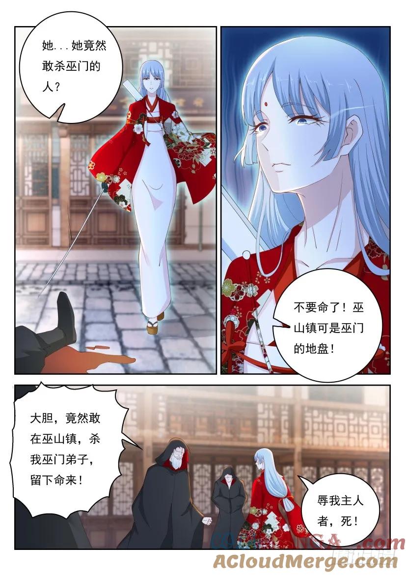 重生之都市修仙 第275话 第267回 第5页