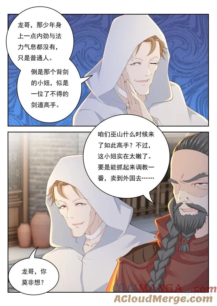 重生之都市修仙 第275话 第267回 第3页