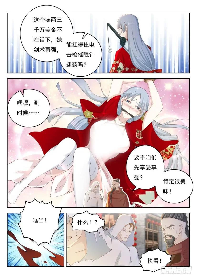 重生之都市修仙 第275话 第267回 第4页