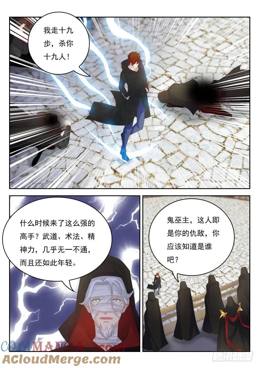 重生之都市修仙 第276话 第268回 第4页
