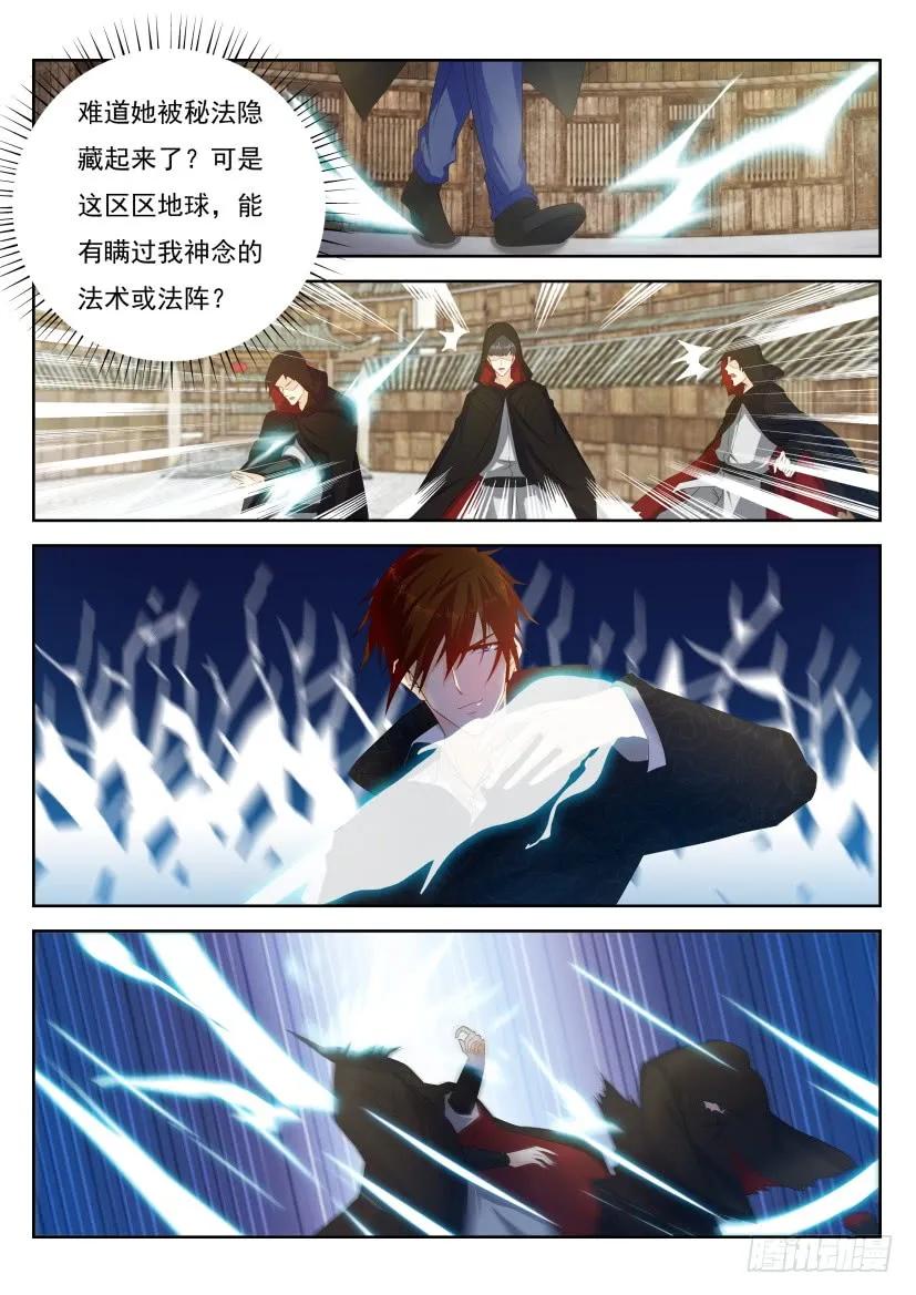 重生之都市修仙 第276话 第268回 第3页