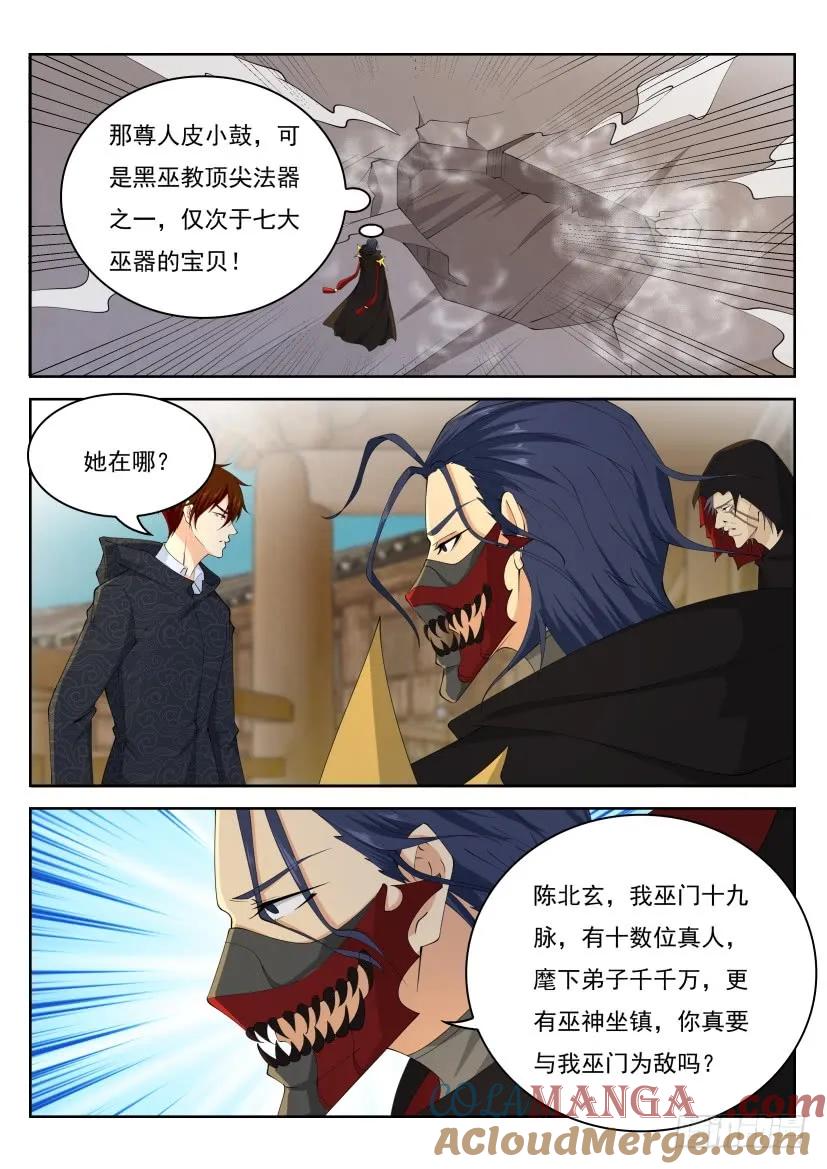 重生之都市修仙 第276话 第268回 第10页