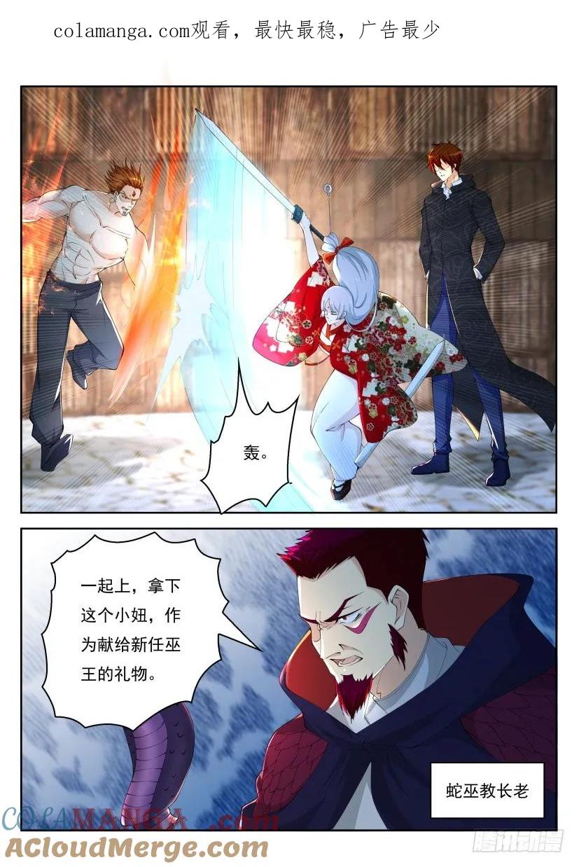 重生之都市修仙 第276话 第268回 第1页