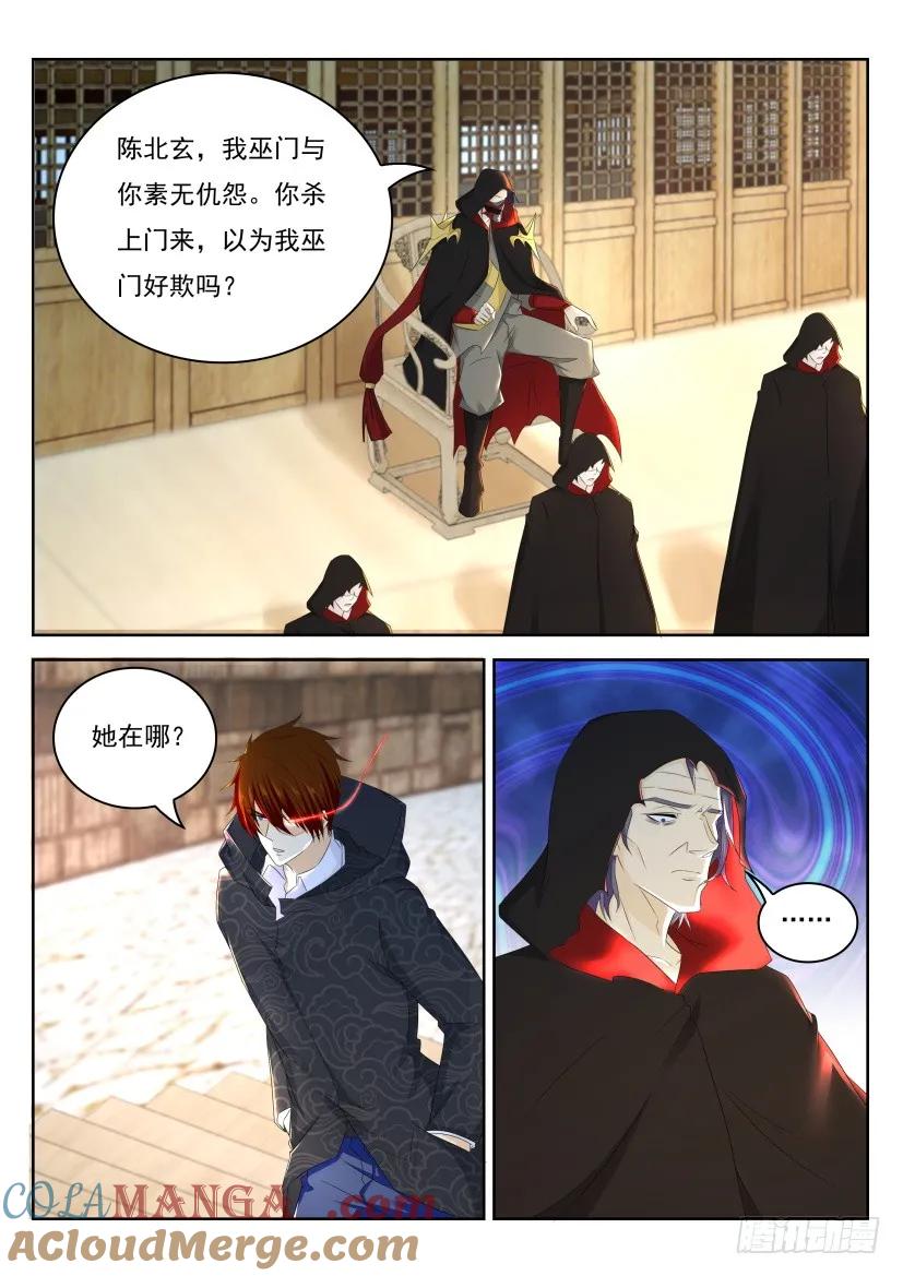 重生之都市修仙 第276话 第268回 第6页