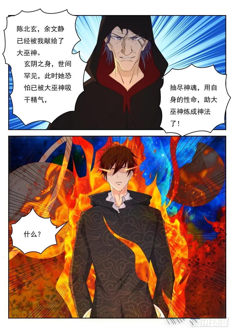 重生之都市修仙 第276话 第268回 第11页