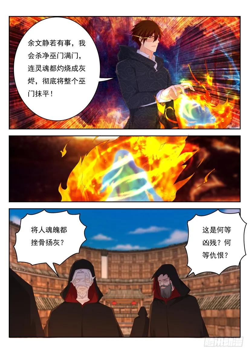 重生之都市修仙 第276话 第268回 第13页