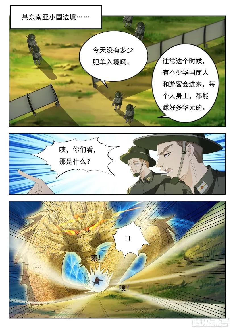 重生之都市修仙 第277话 第269回 第14页