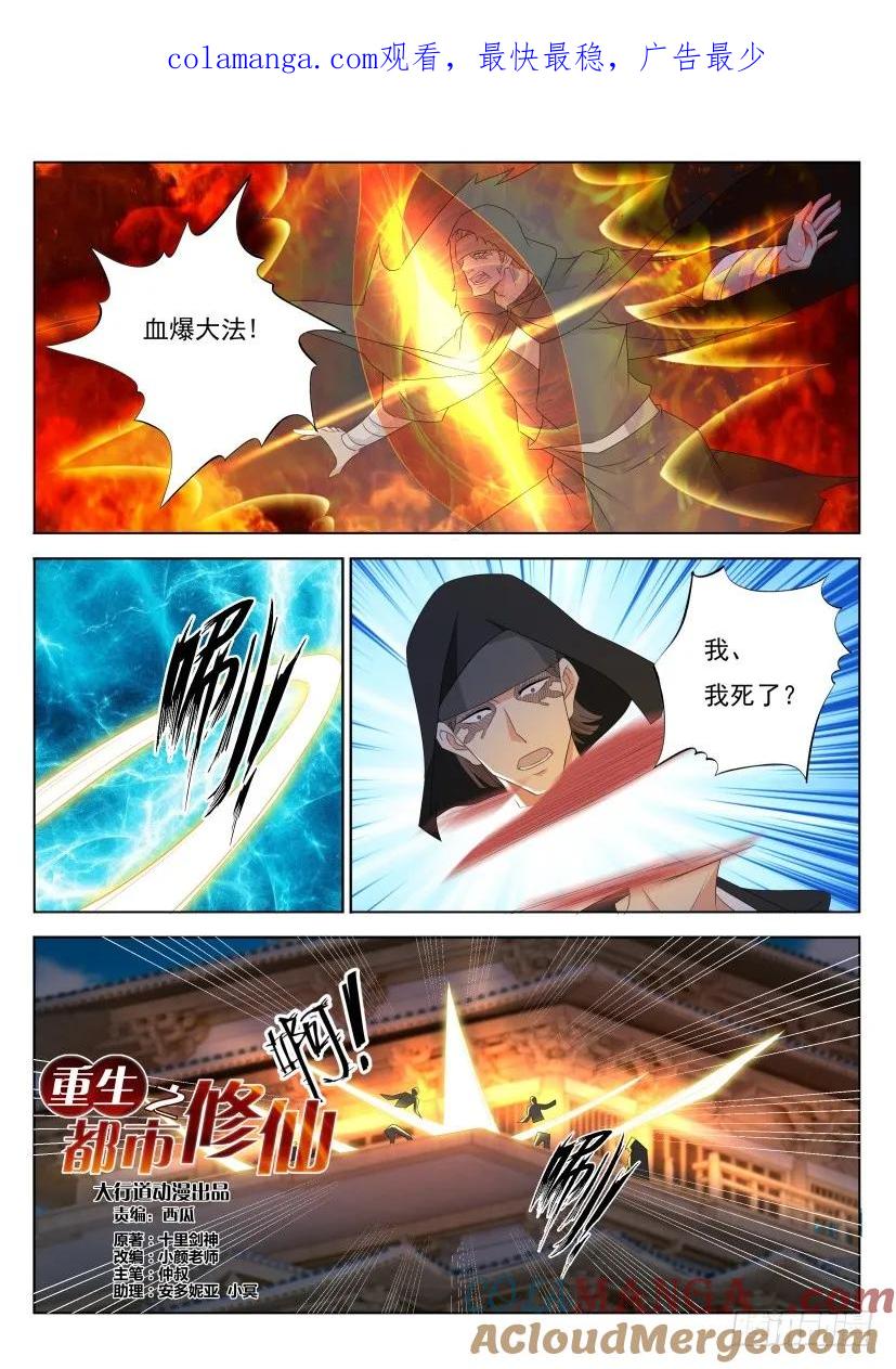 重生之都市修仙 第277话 第269回 第1页
