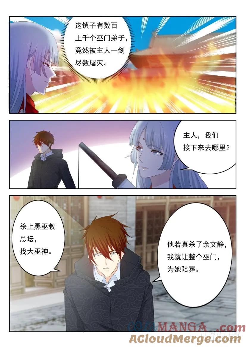 重生之都市修仙 第277话 第269回 第11页