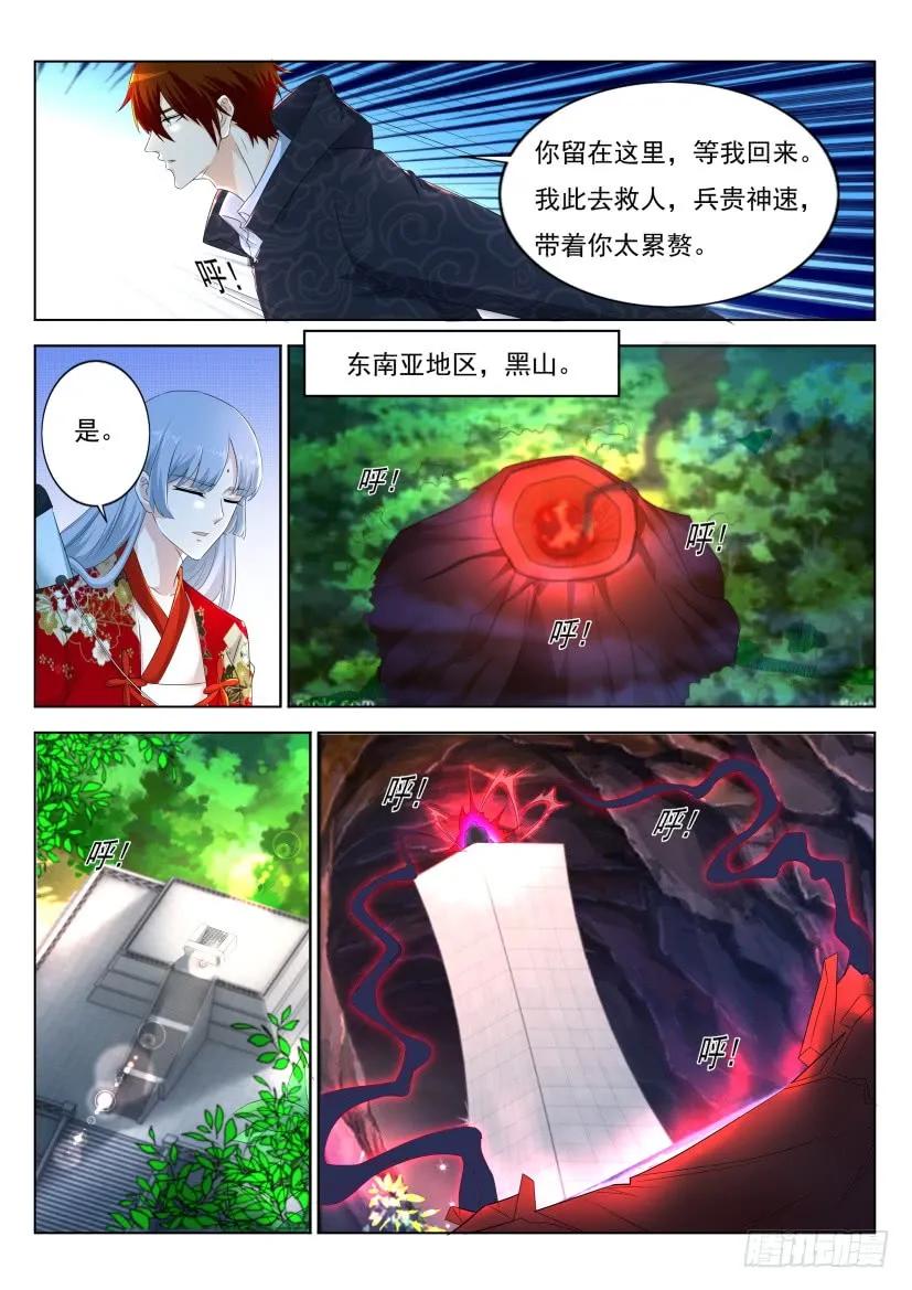 重生之都市修仙 第277话 第269回 第12页