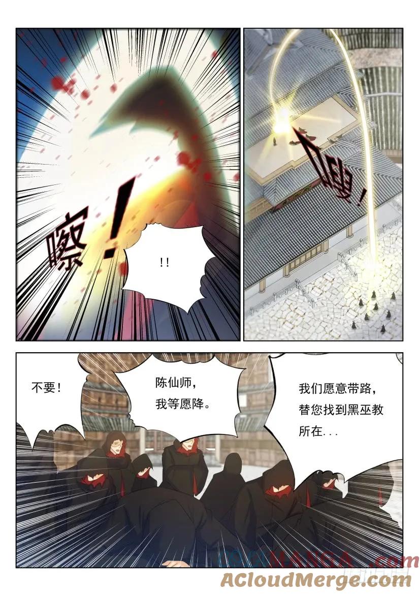 重生之都市修仙 第277话 第269回 第5页