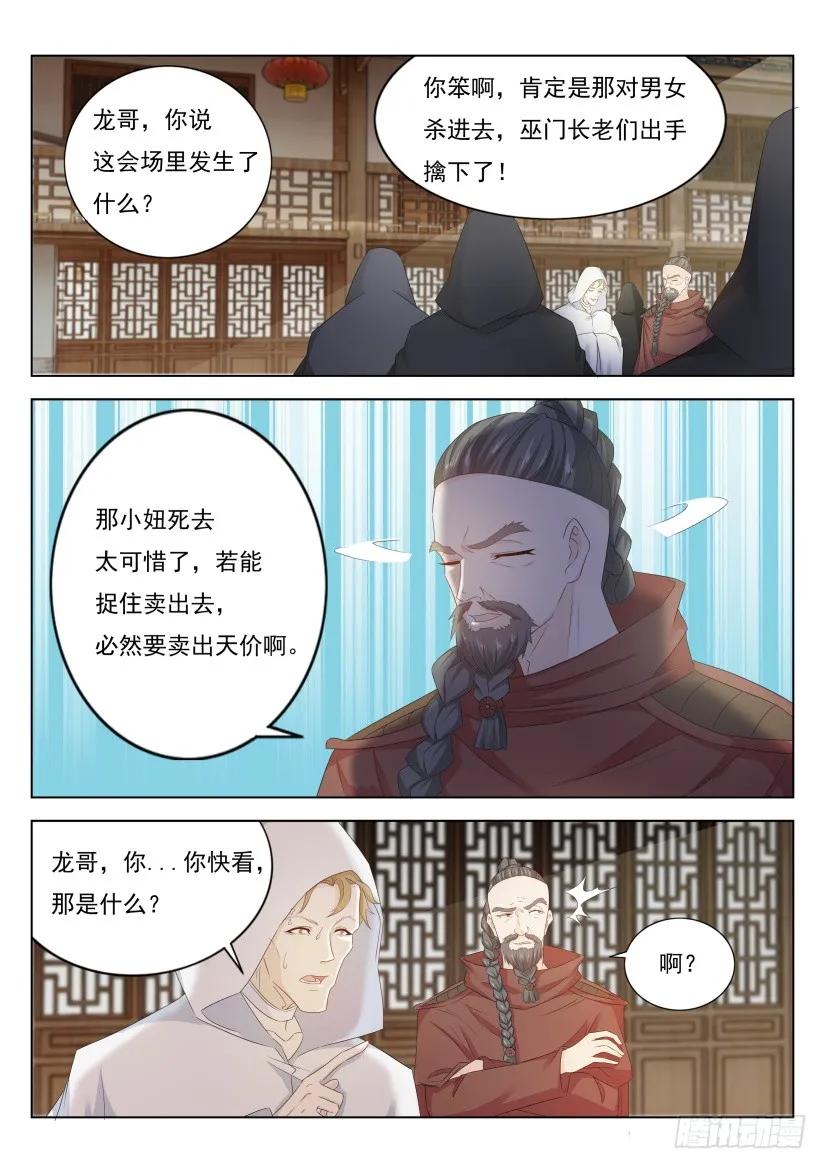重生之都市修仙 第277话 第269回 第8页