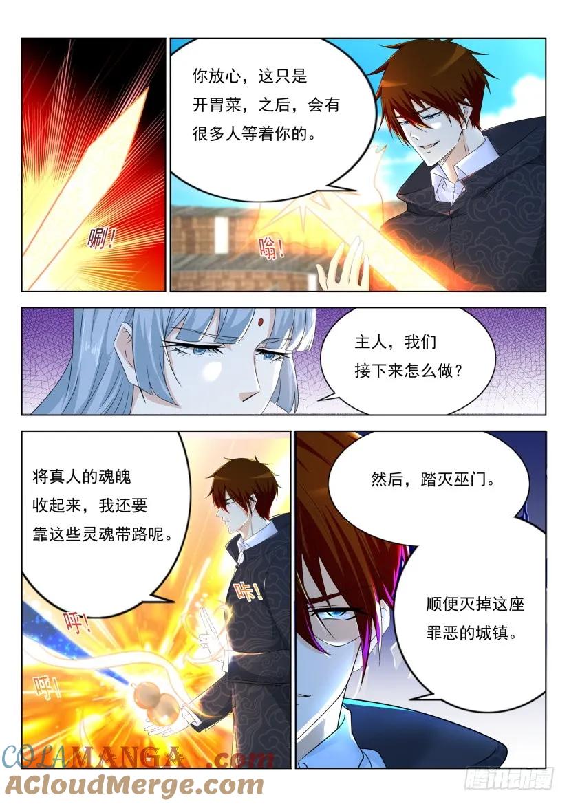 重生之都市修仙 第277话 第269回 第7页