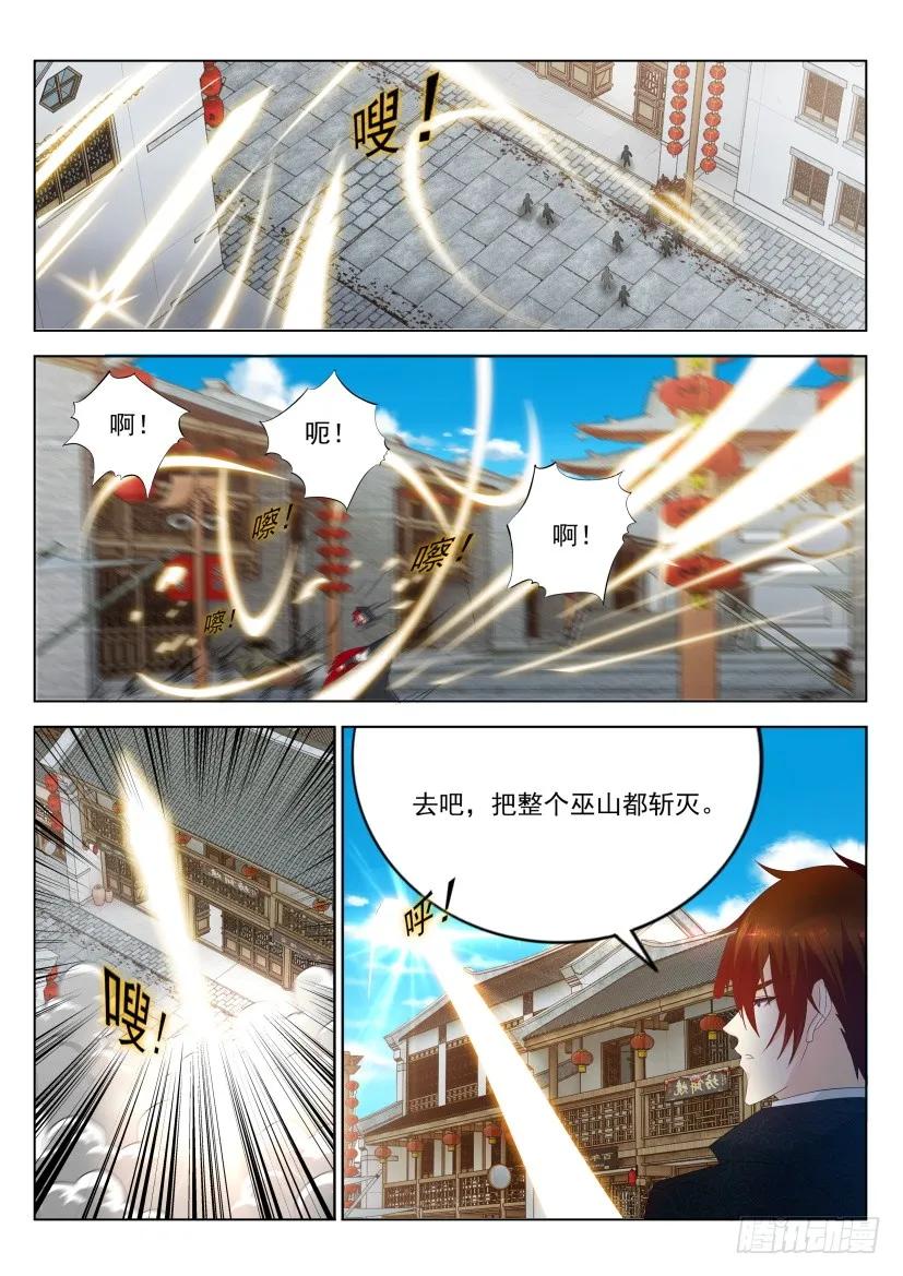 重生之都市修仙 第277话 第269回 第10页