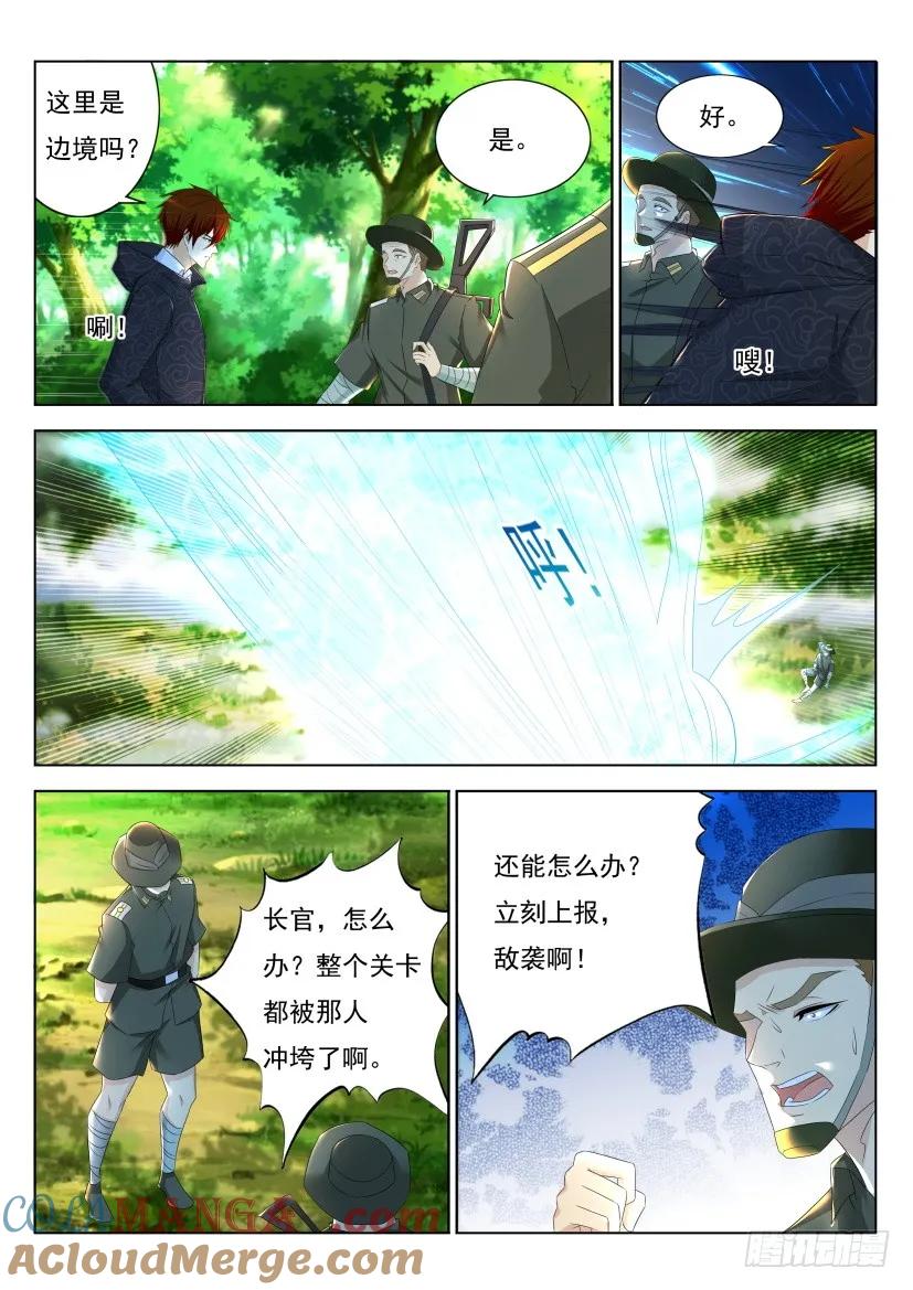 重生之都市修仙 第277话 第269回 第15页