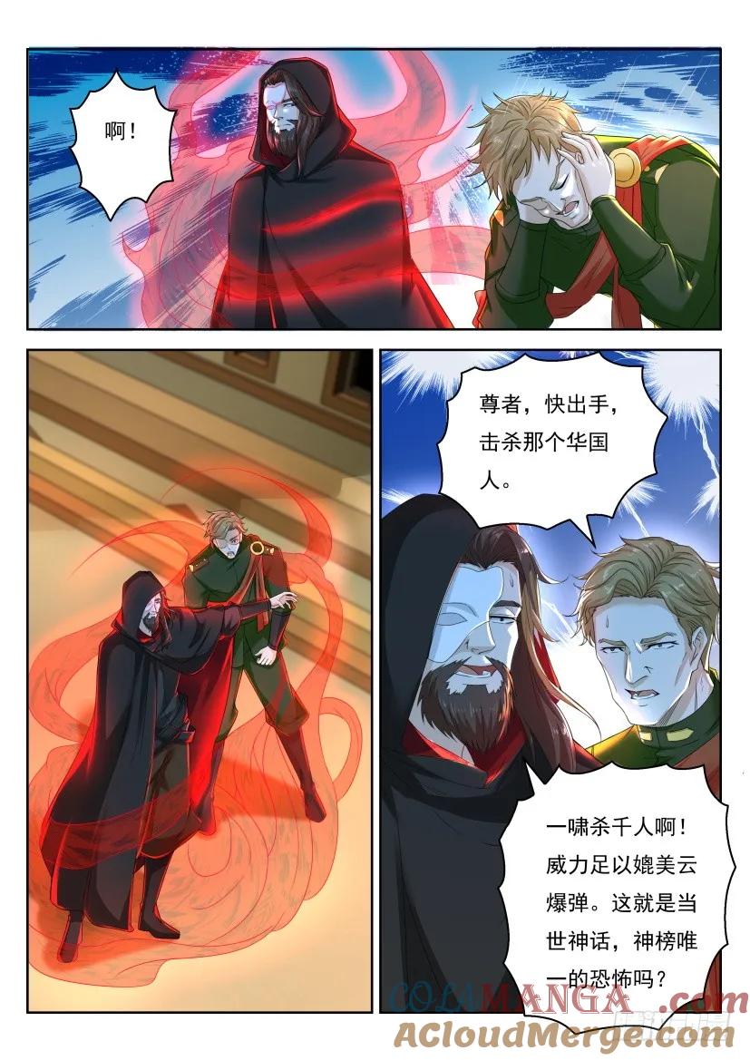 重生之都市修仙 第279话 第270回 第11页