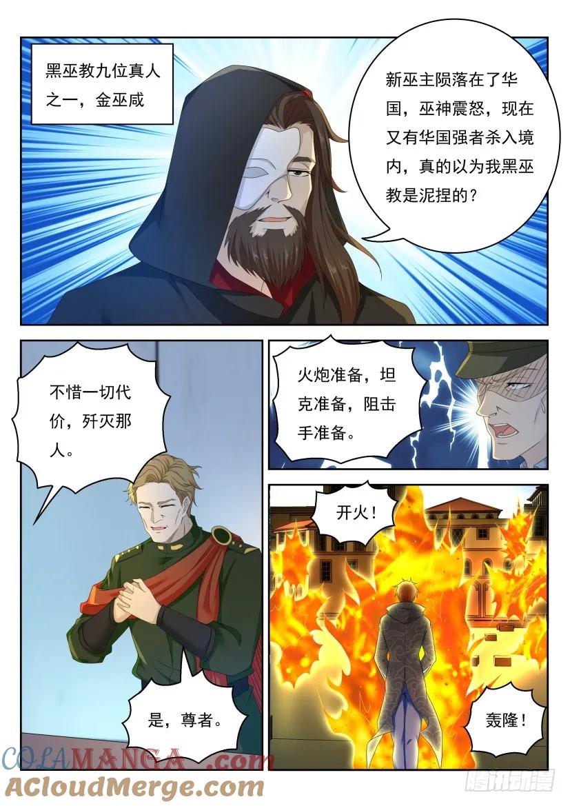 重生之都市修仙 第279话 第270回 第3页