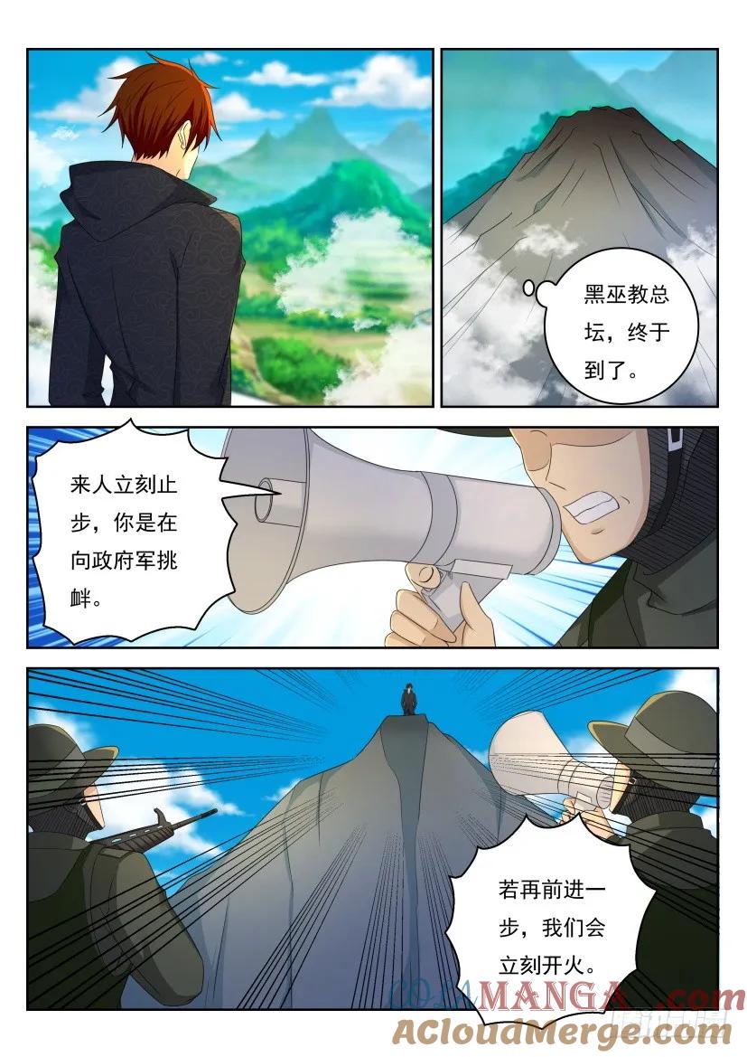 重生之都市修仙 第279话 第270回 第15页