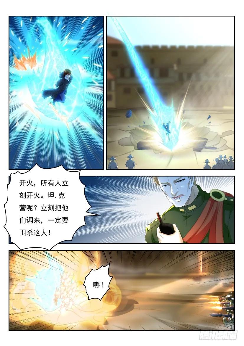 重生之都市修仙 第279话 第270回 第6页
