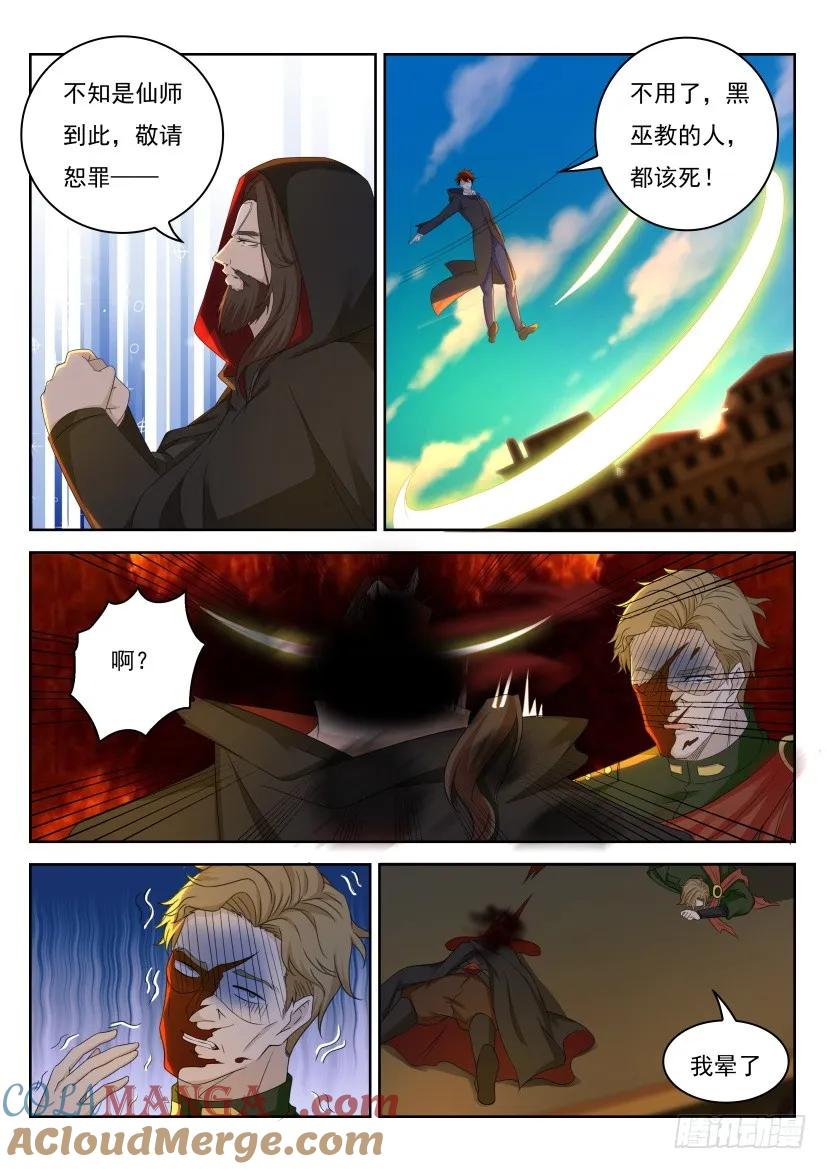 重生之都市修仙 第279话 第270回 第13页
