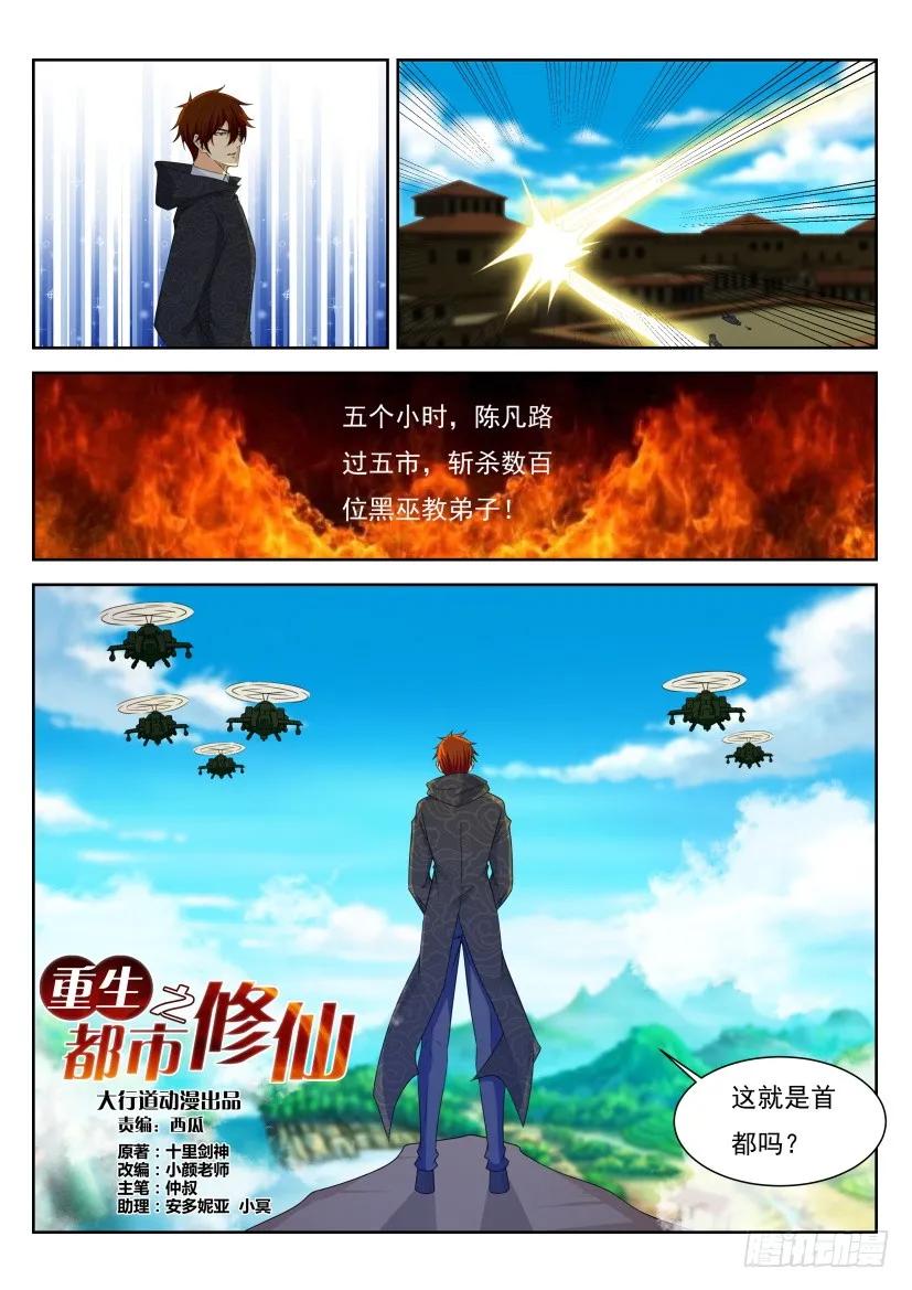 重生之都市修仙 第279话 第270回 第14页