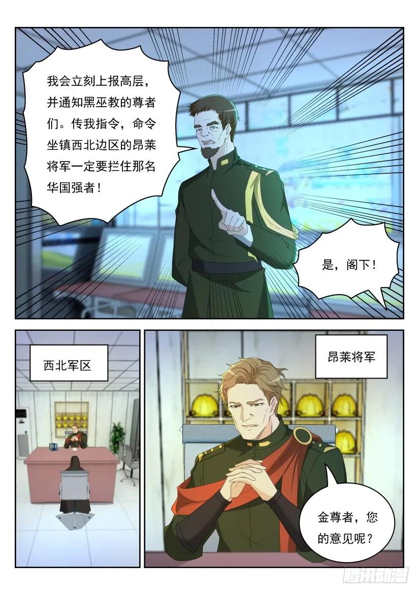 重生之都市修仙 第279话 第270回 第2页
