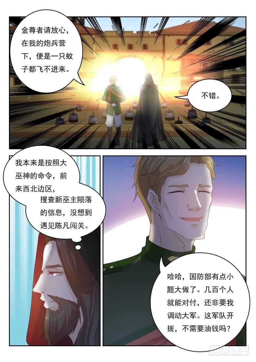 重生之都市修仙 第279话 第270回 第4页