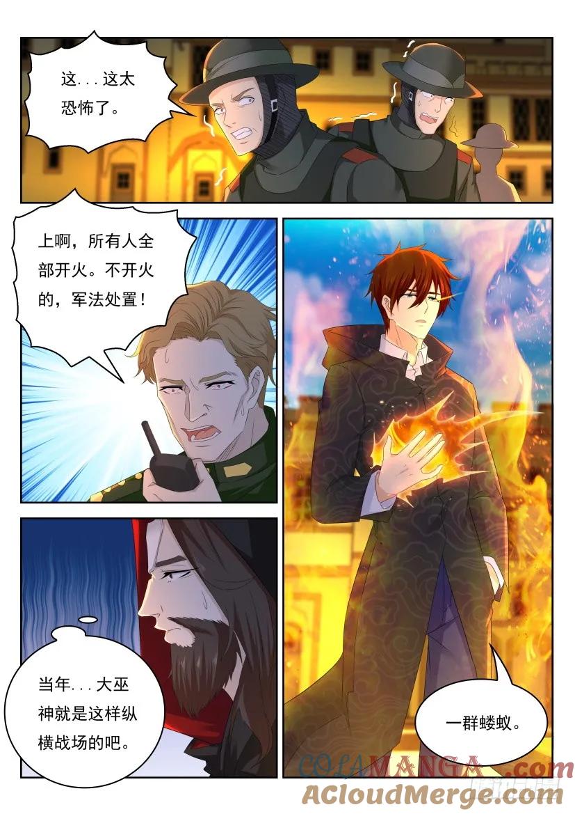 重生之都市修仙 第279话 第270回 第9页