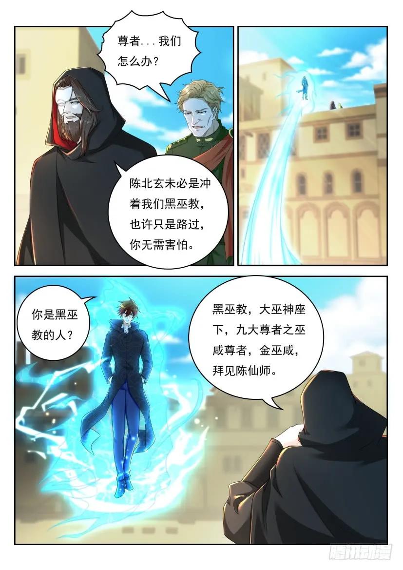 重生之都市修仙 第279话 第270回 第12页