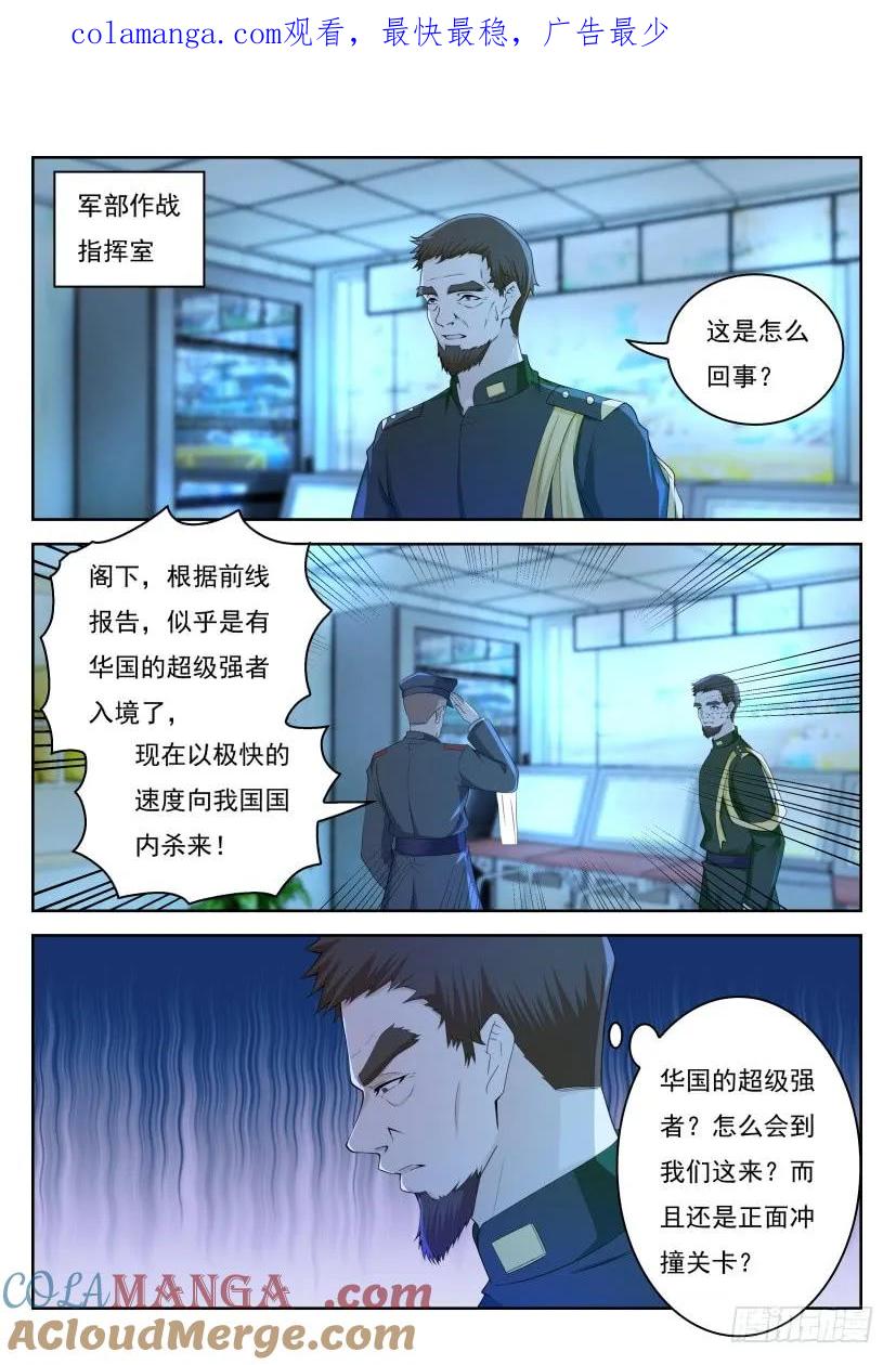 重生之都市修仙 第279话 第270回 第1页