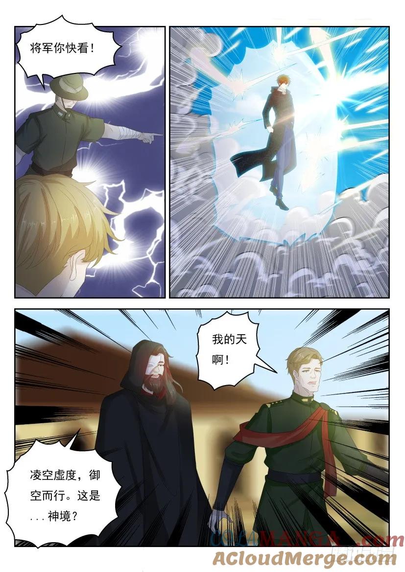 重生之都市修仙 第279话 第270回 第5页