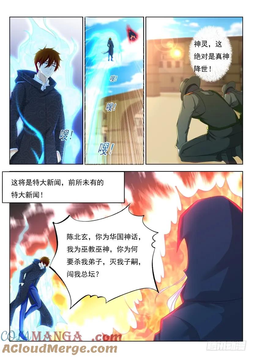 重生之都市修仙 第280话 第271回 第11页