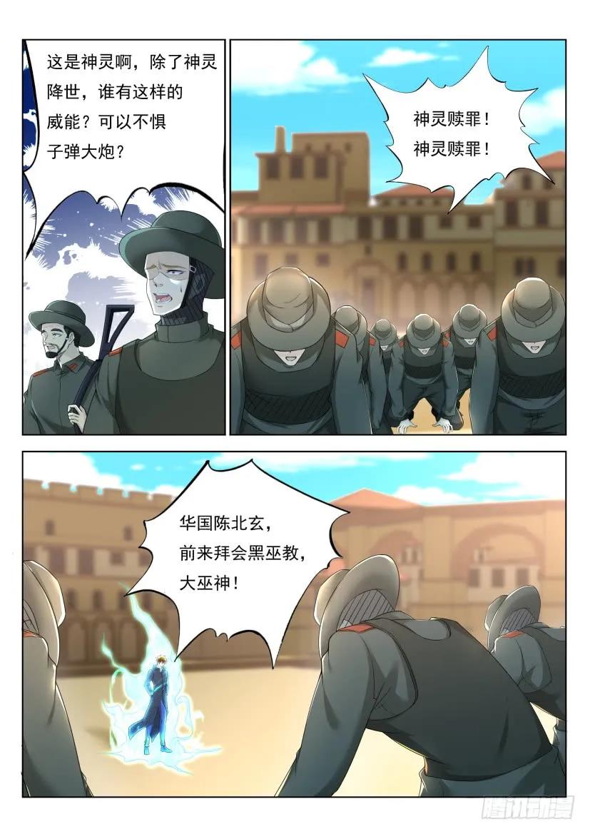 重生之都市修仙 第280话 第271回 第2页