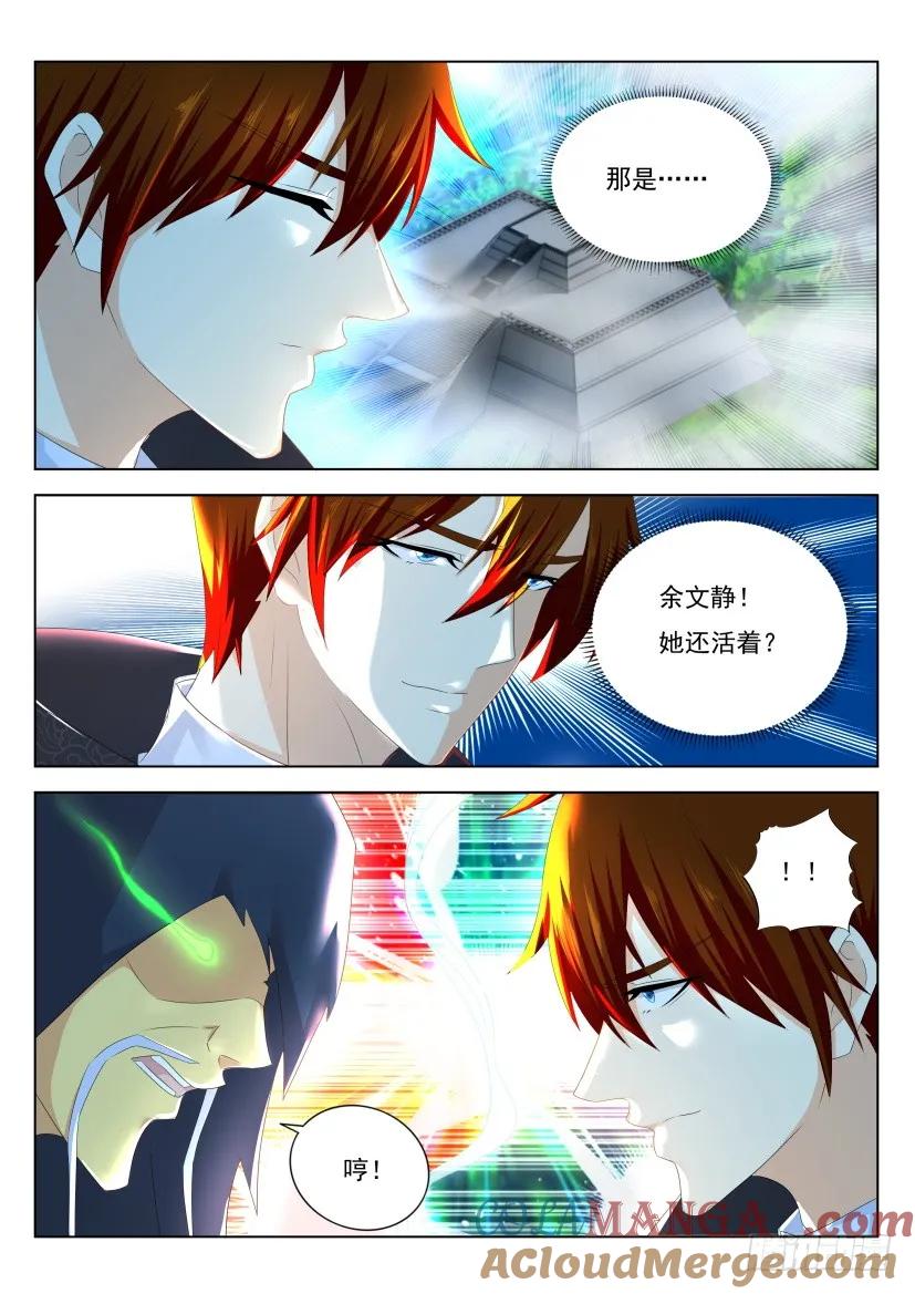 重生之都市修仙 第280话 第271回 第9页