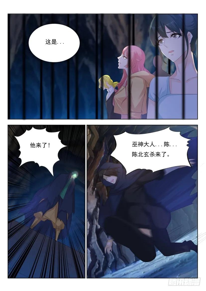 重生之都市修仙 第280话 第271回 第6页