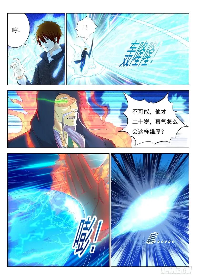 重生之都市修仙 第280话 第271回 第14页